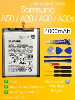 Аккумулятор Samsung A50 A20 A30 A30s самсунг + клей