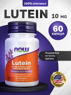 Lutein 10 mg, Лютеин 10 мг 60 софтгель