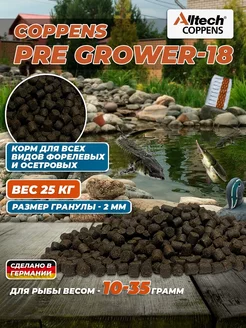 Корм для рыб PRE GROWER-18, фракция - 2 мм, 25 кг