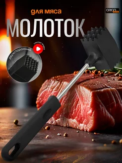 Молоток для мяса