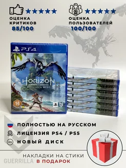 Horizon Запретный Запад Forbidden West (Диск для PS4, RUS))