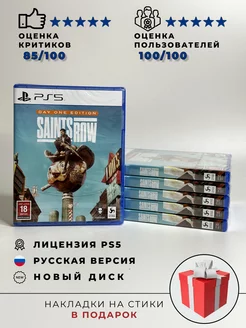 Saints Row (Диск, PS5)