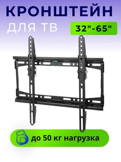 Кронштейн для телевизора настенный E10-T 32-65