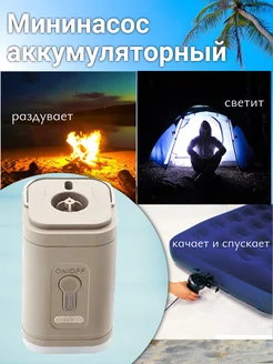 Портативный аккумуляторный насос