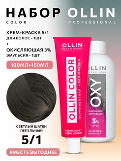 Краска для волос Ollin Color 5.1 с окислителем 3%