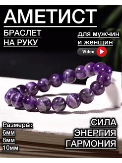 браслет из натуральных камней аметист