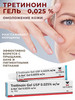 Tretinoin Gel USP 0.025%, (Третиноин Гель 0,025%), 20 г бренд AyurvedaLife продавец Продавец № 1415985