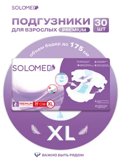 Подгузники для взрослых Premium XL, 30 штук, одноразовые