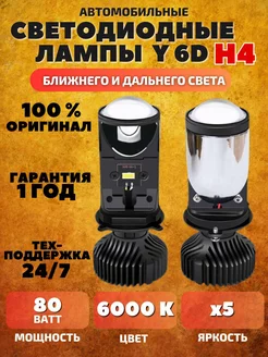 Лед лампы H4 с линзой