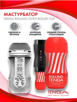 Мастурбатор Rolling Gyro Roller Cup Strong