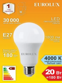 Лампа 20Вт Е27 светодиодная LED нейтральный свет 4000К