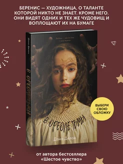 Книга про любовь В ореоле тьмы