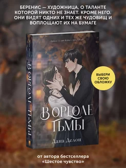 Книга про любовь В ореоле тьмы