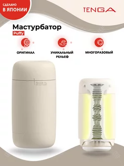 Мастурбатор Puffy Latte Brown