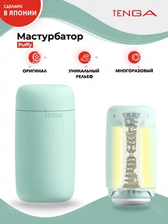 Мастурбатор Puffy Mint Green