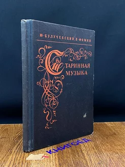 Старинная Словарь-справочник