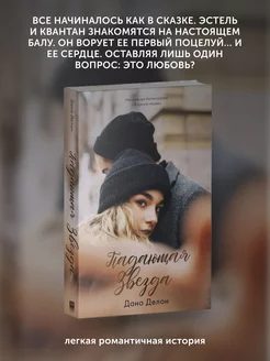 Книга про любовь Падающая звезда