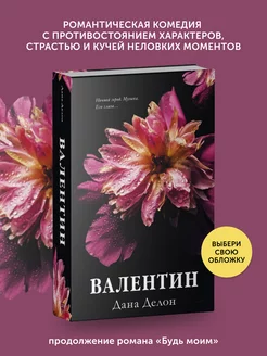 Книга про любовь Валентин