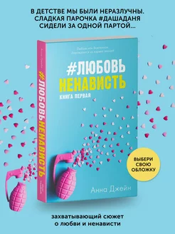 Книга про любовь #ЛюбовьНенависть