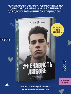 Книга про любовь #НенавистьЛюбовь