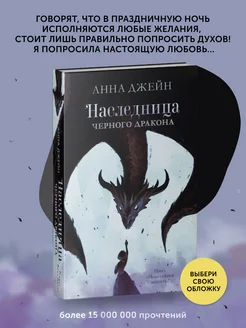 Книга про любовь Наследница черного дракона