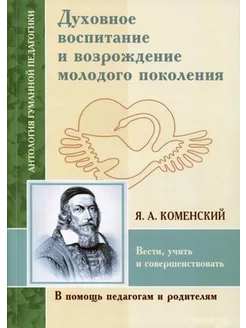 Духовное воспитание и возрождение молодого покаления