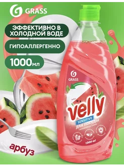 Средство для мытья посуды «Velly Sensitive»