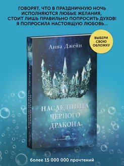 Книга про любовь Наследница черного дракона