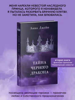 Книга про любовь Тайна черного дракона