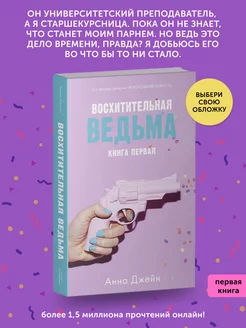 Книга про любовь Восхитительная ведьма