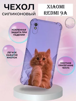 Чехол на Xiaomi Redmi 9A противоударный эстетичный