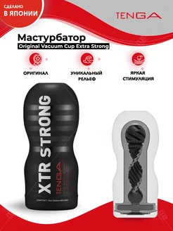 Мастурбатор Original Vacuum Cup Extra Strong