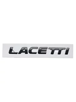 Шильдик надпись Lacetti Лачетти черный глянец