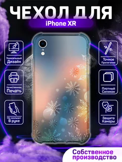 Чехол на iPhone XR с принтом Новогодний