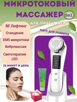 Микротоковый массажер для лица и шеи от морщин