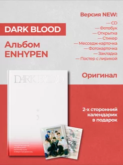 Альбом Enhypen Dark Blood