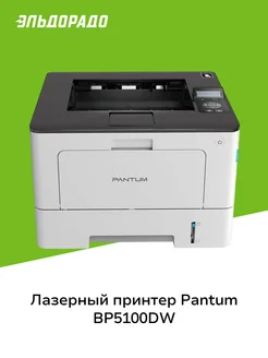 Лазерный принтер BP5100DW