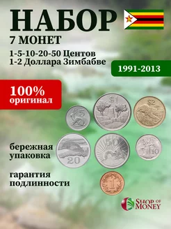 Набор 7 монет Зимбабве 1991-2013 г