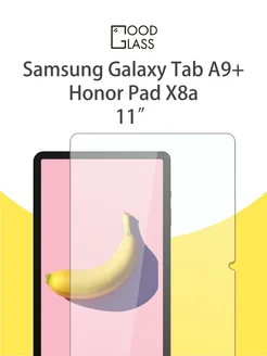 Защитное стекло на Honor Pad X8a, Samsung Tab A9 Plus 11