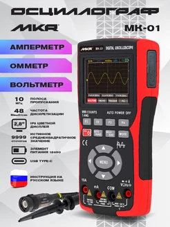 Осциллограф мультиметр цифровой MK-O1