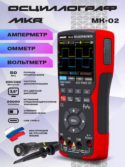 Осциллограф - мультиметр цифровой двухканальный MK-O2