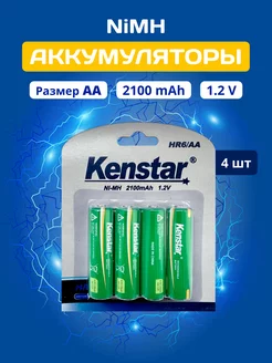 Аккумуляторные батарейки AA пальчиковые Ni-Mh 2100 mAh 4 шт