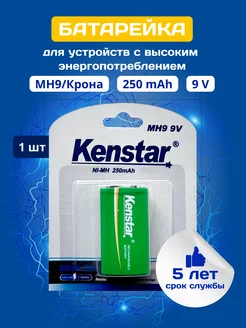 Аккумуляторная батарейка крона 9v MH9 Ni-Mh 250 mAh