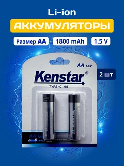 Аккумуляторные батарейки Li-ion AA 1800 mAh с Type-C 2 шт