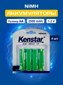 Аккумуляторные батарейки AA пальчиковые Ni-Mh 2500 mAh 4 шт