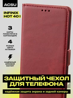 Чехол-книжка Infinix Hot 40i, Smart 8, Smart 8 HD