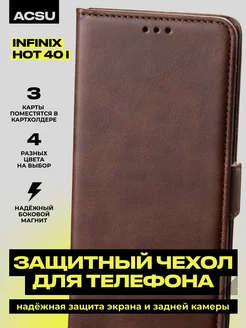 Чехол-книжка Infinix Hot 40i, Smart 8, Smart 8 HD