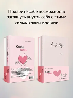 Комплект из 2 книг (К себе нежно + Забытые по воскресеньям)