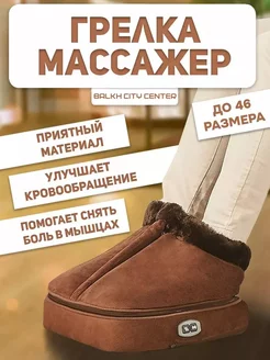 Массажер электрический для ног с подогревом