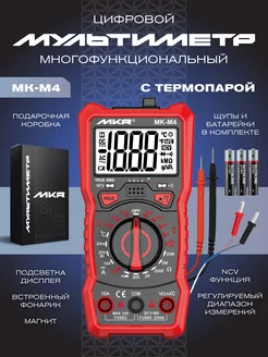 Мультиметр цифровой с термопарой MK-M4